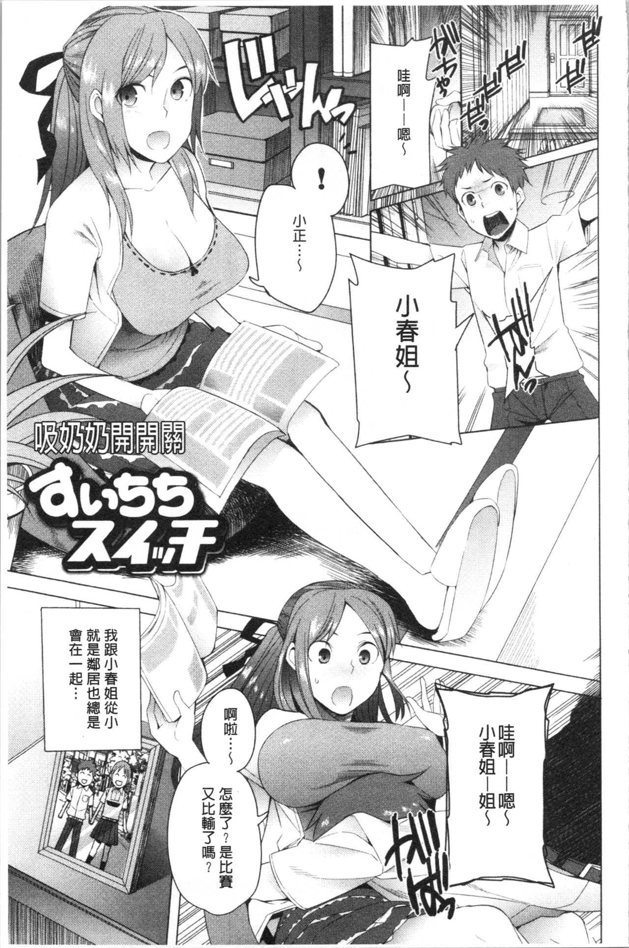Tsuitekimasu! - Page 65