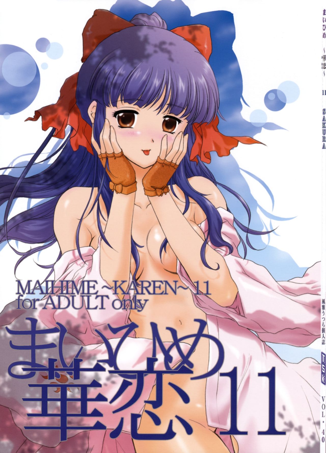 MAIHIME ~KAREN~ 11 - Page 2