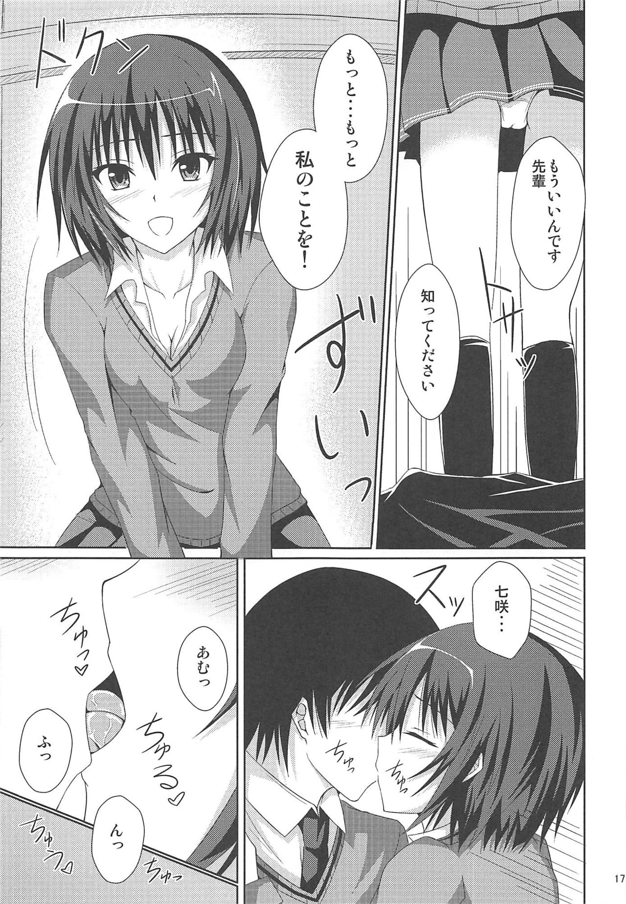 Amaama Biyori 2 - Page 16