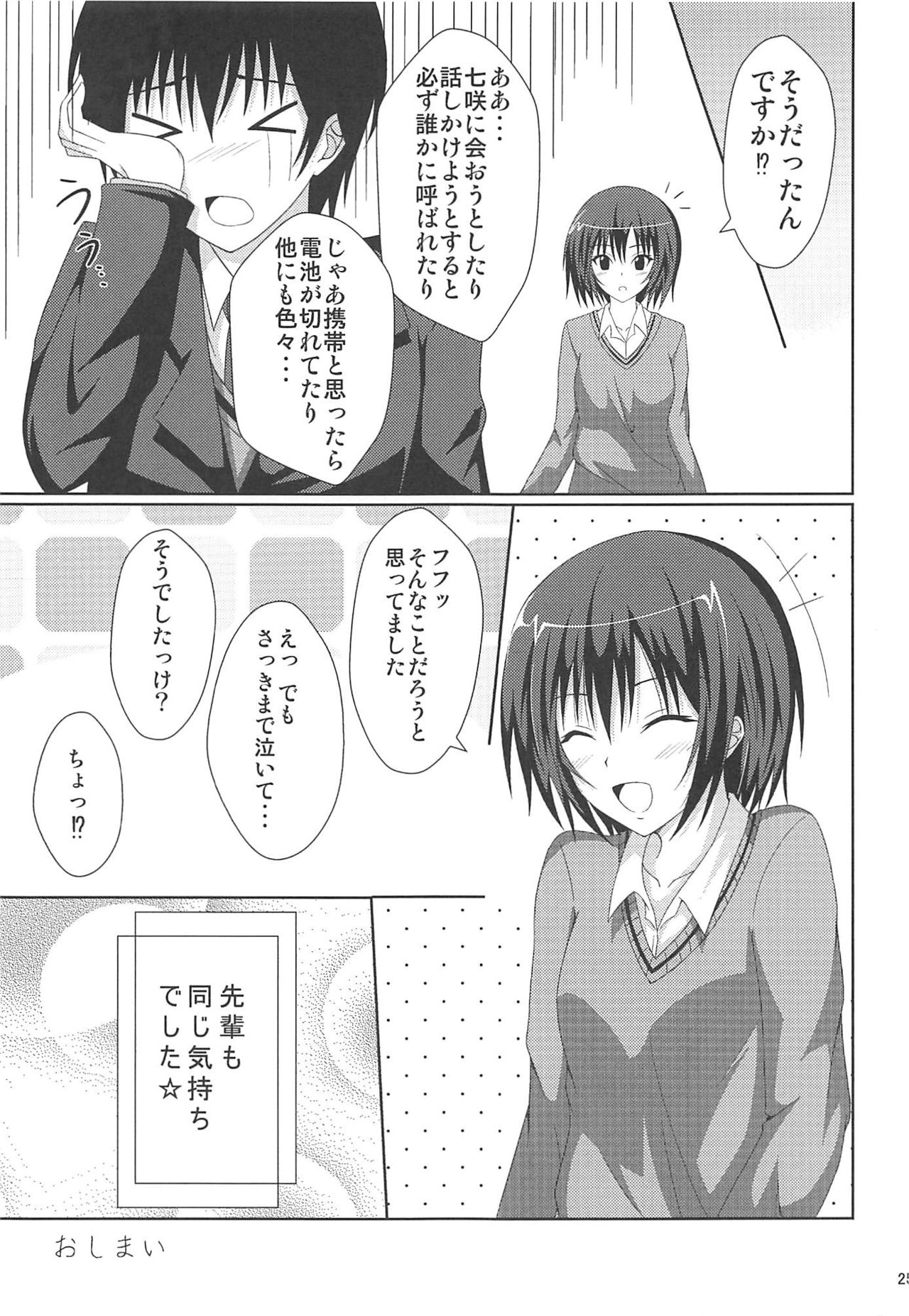 Amaama Biyori 2 - Page 24