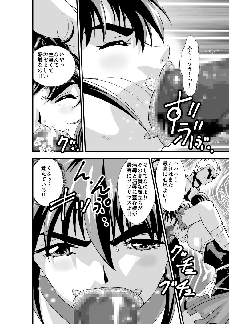 Hagoromo Venus 5 - Page 12