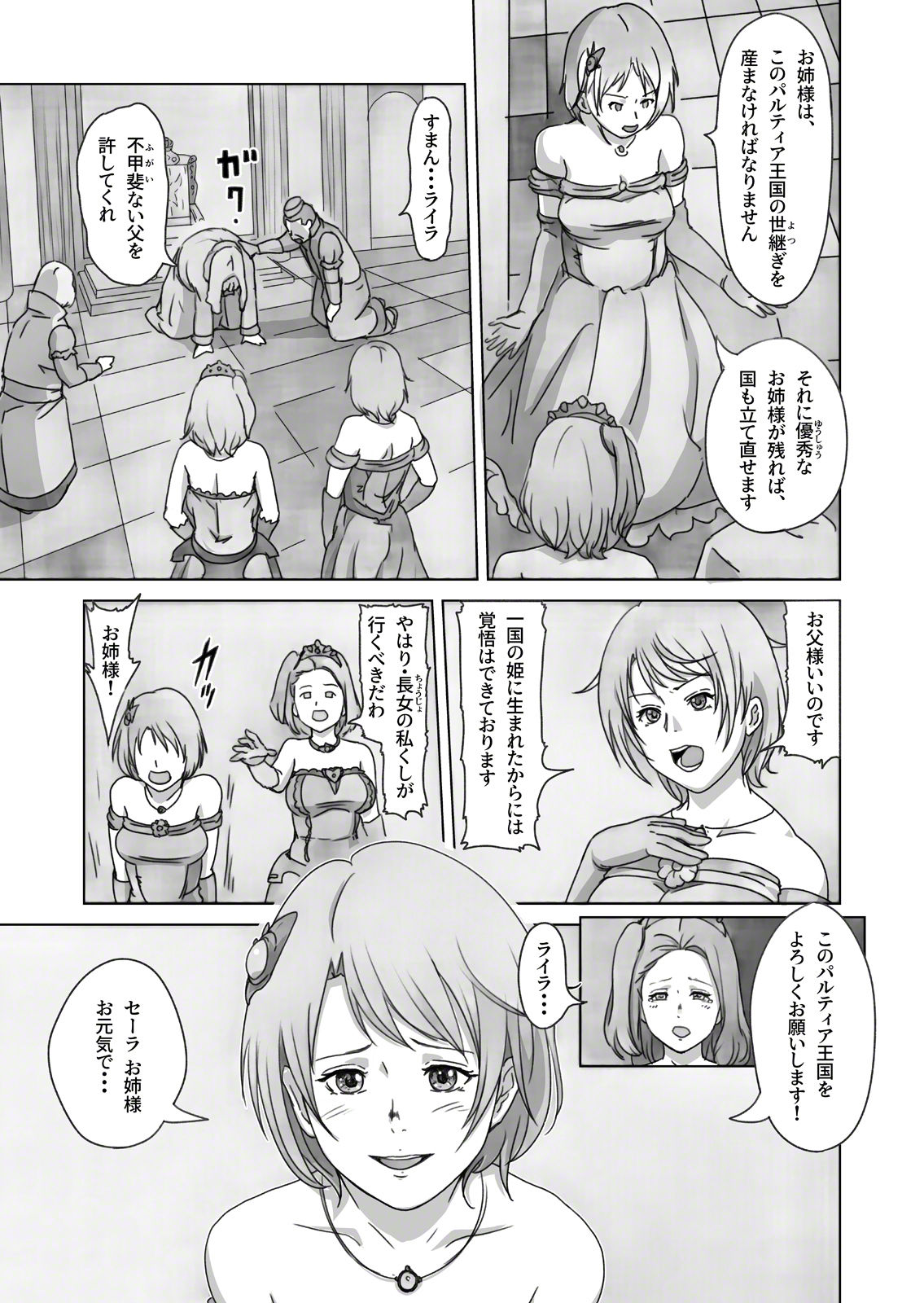 Hime Kanraku 2 - Page 4