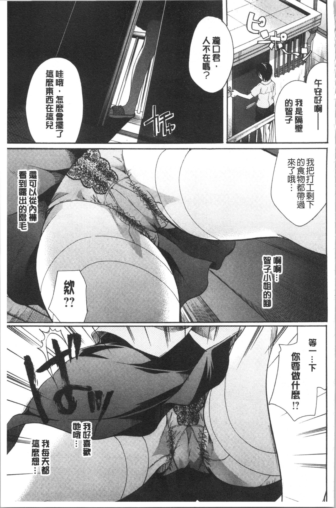 Hana no Saezuri - Page 42