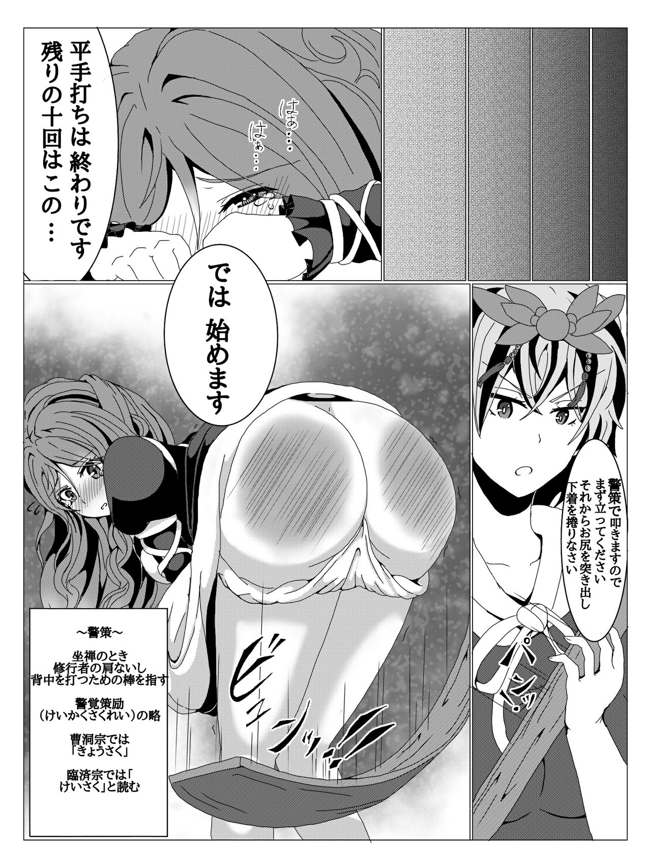 聖白蓮の秘密事情 - Page 7