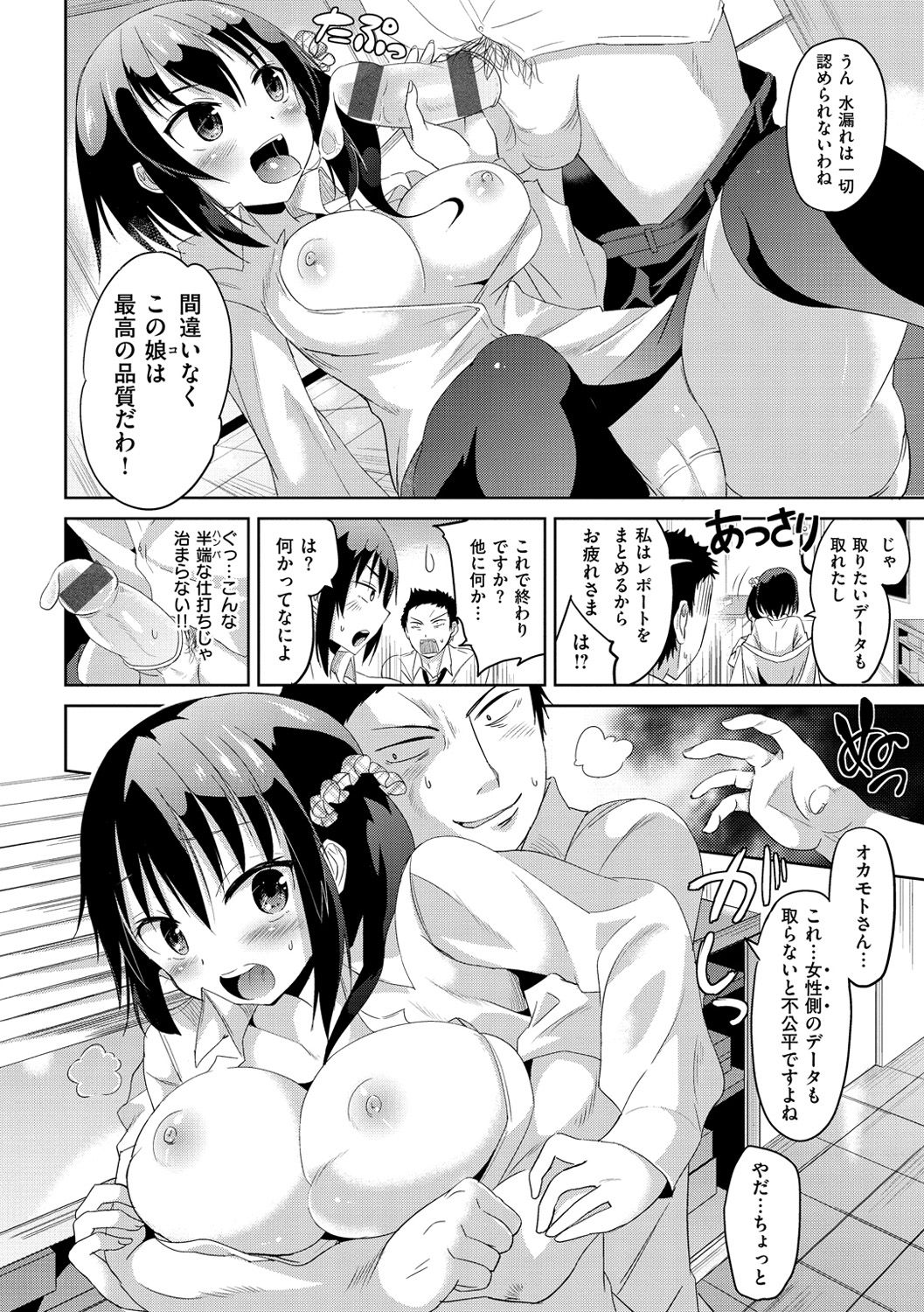 Sex Juice - Page 167