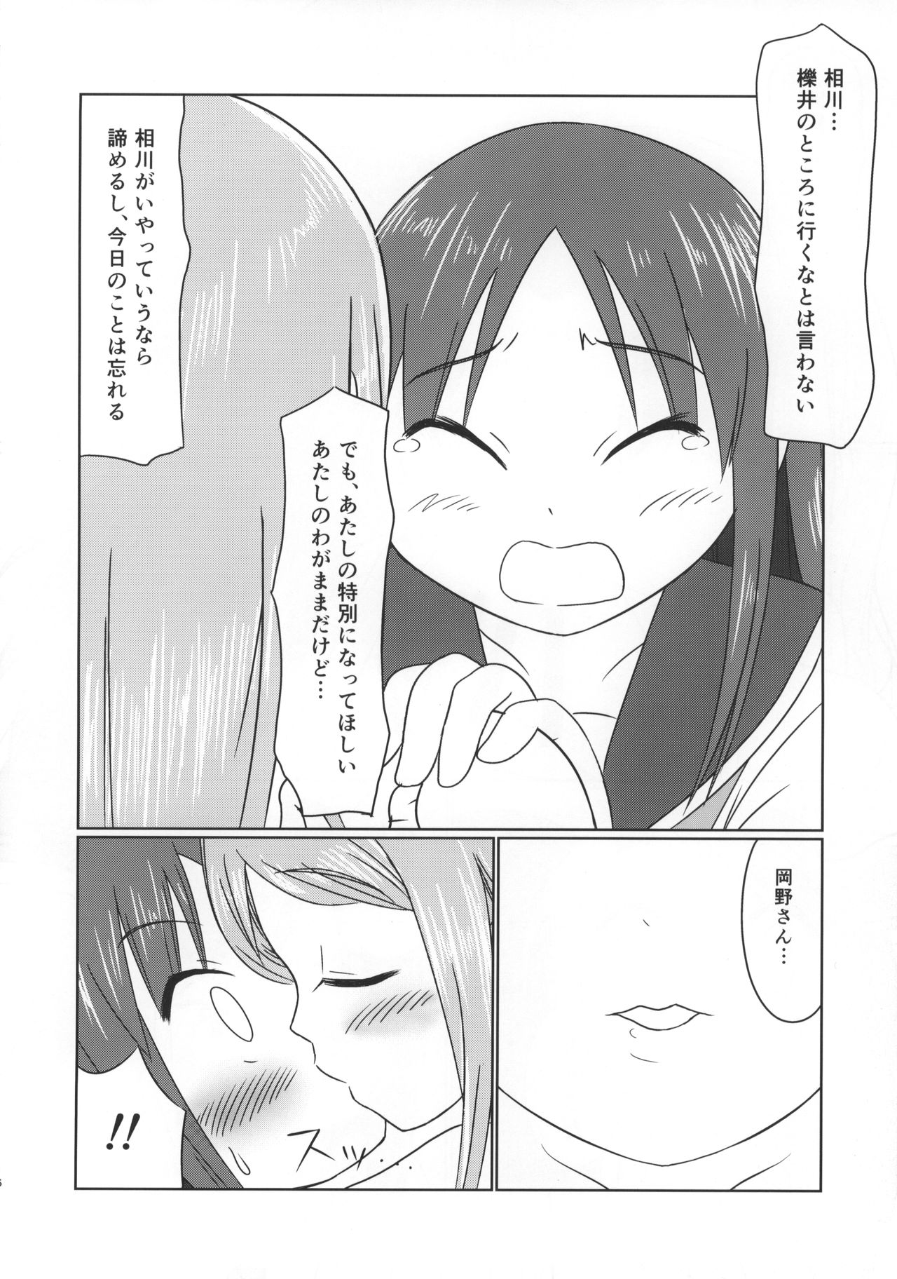 Aikawa Daisuki! - Page 15