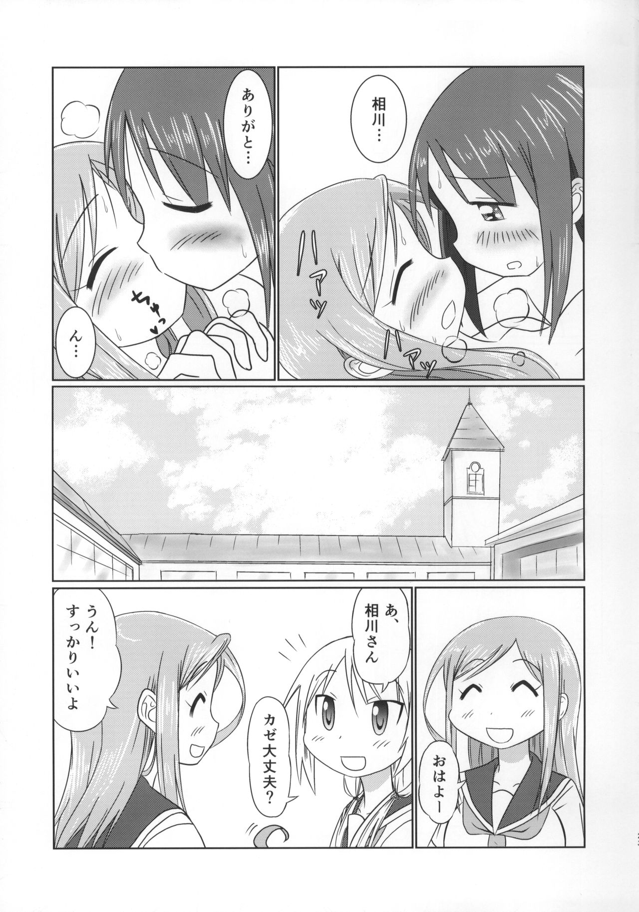 Aikawa Daisuki! - Page 22