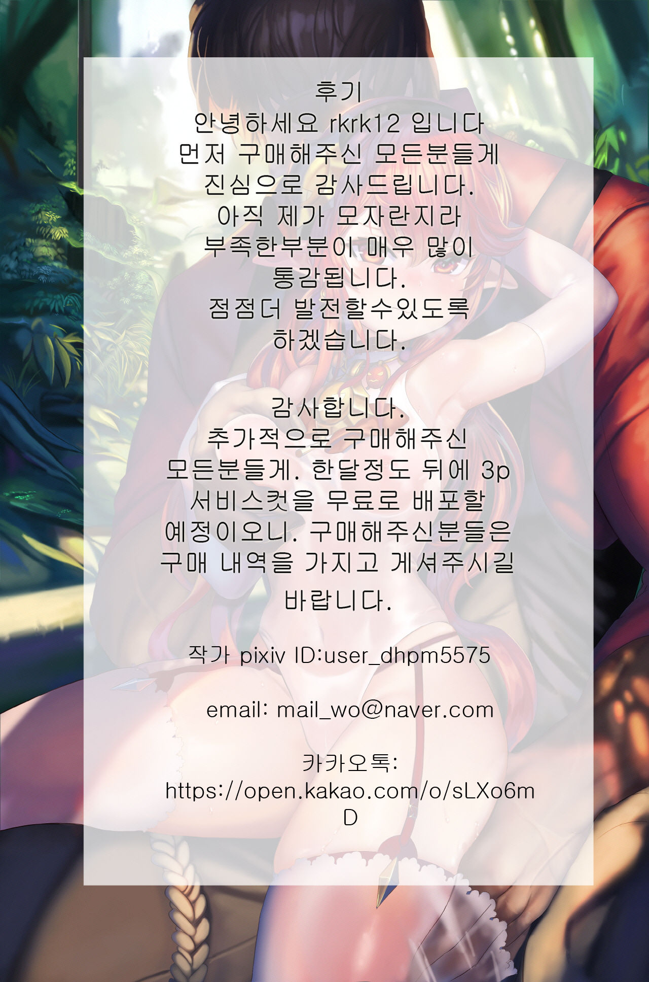 아라드조교일지3/アラド戦記3 - Page 26