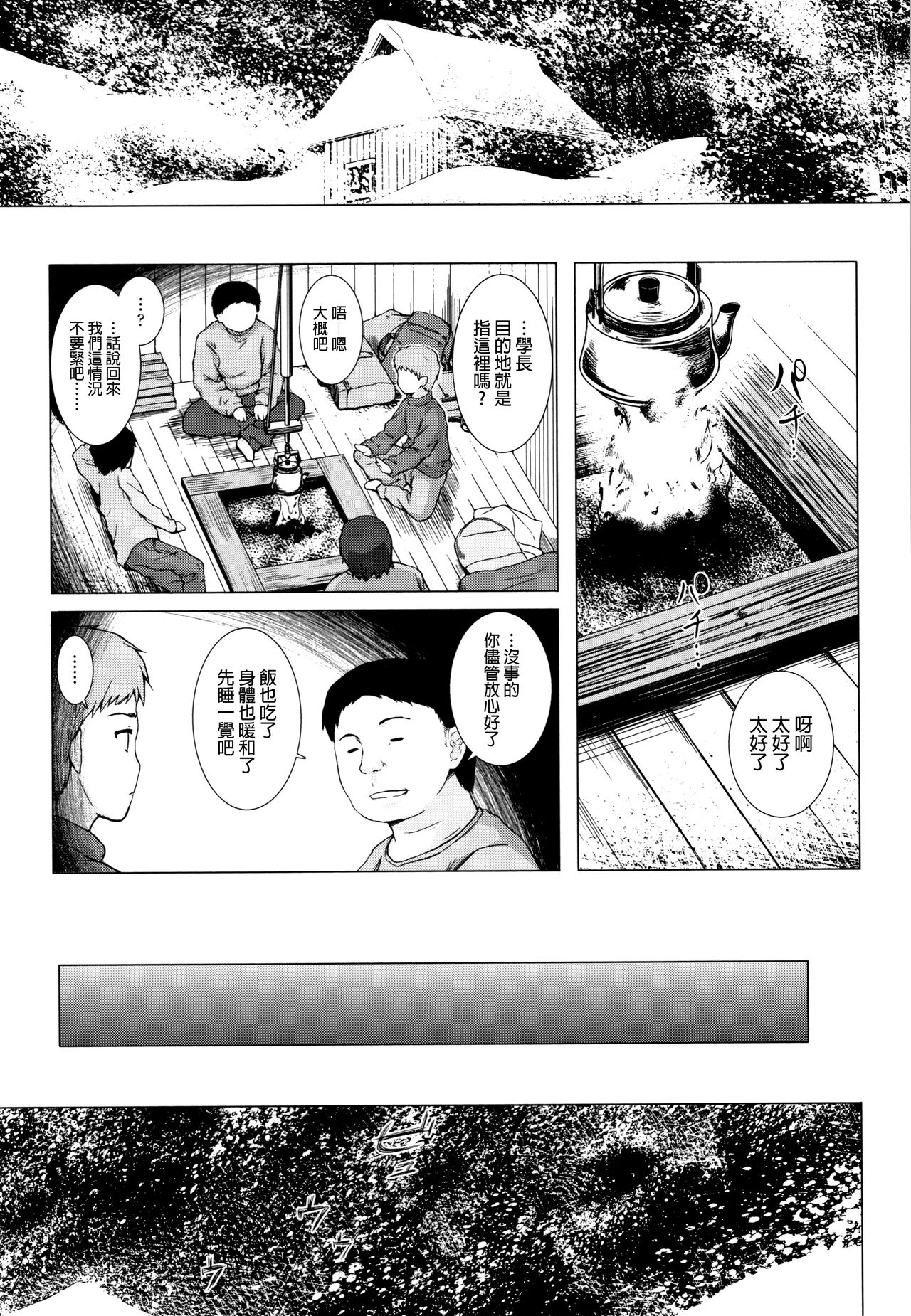 Monokemono - Page 162