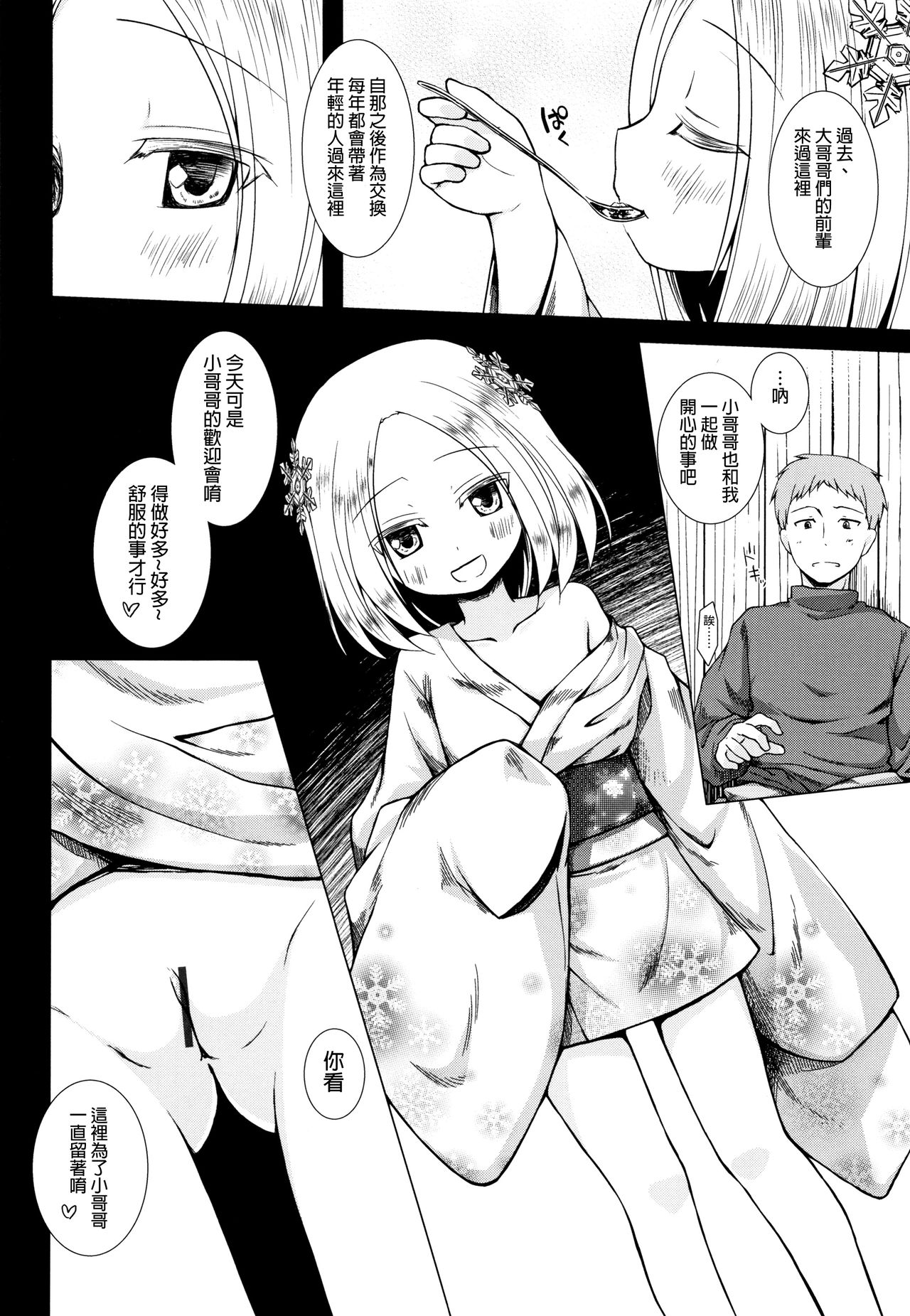 Monokemono - Page 167
