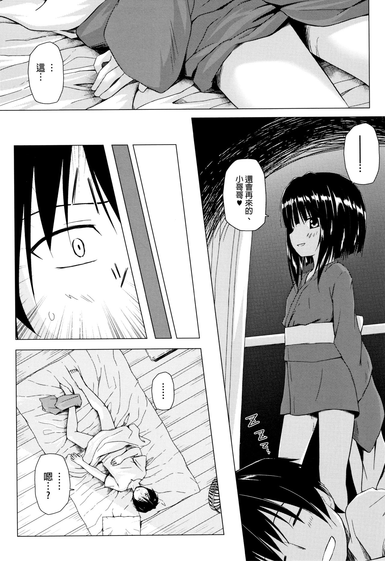 Monokemono - Page 20