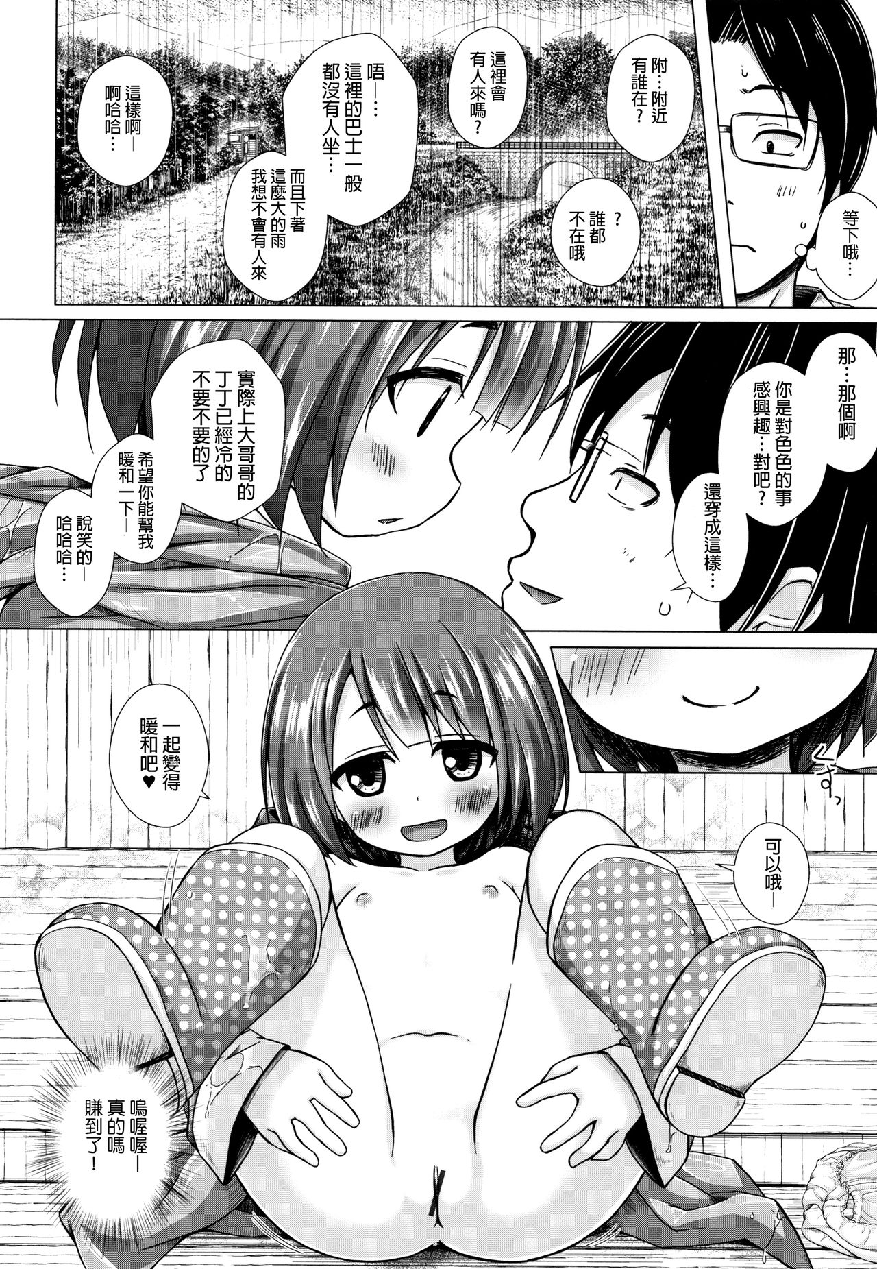 Monokemono - Page 205
