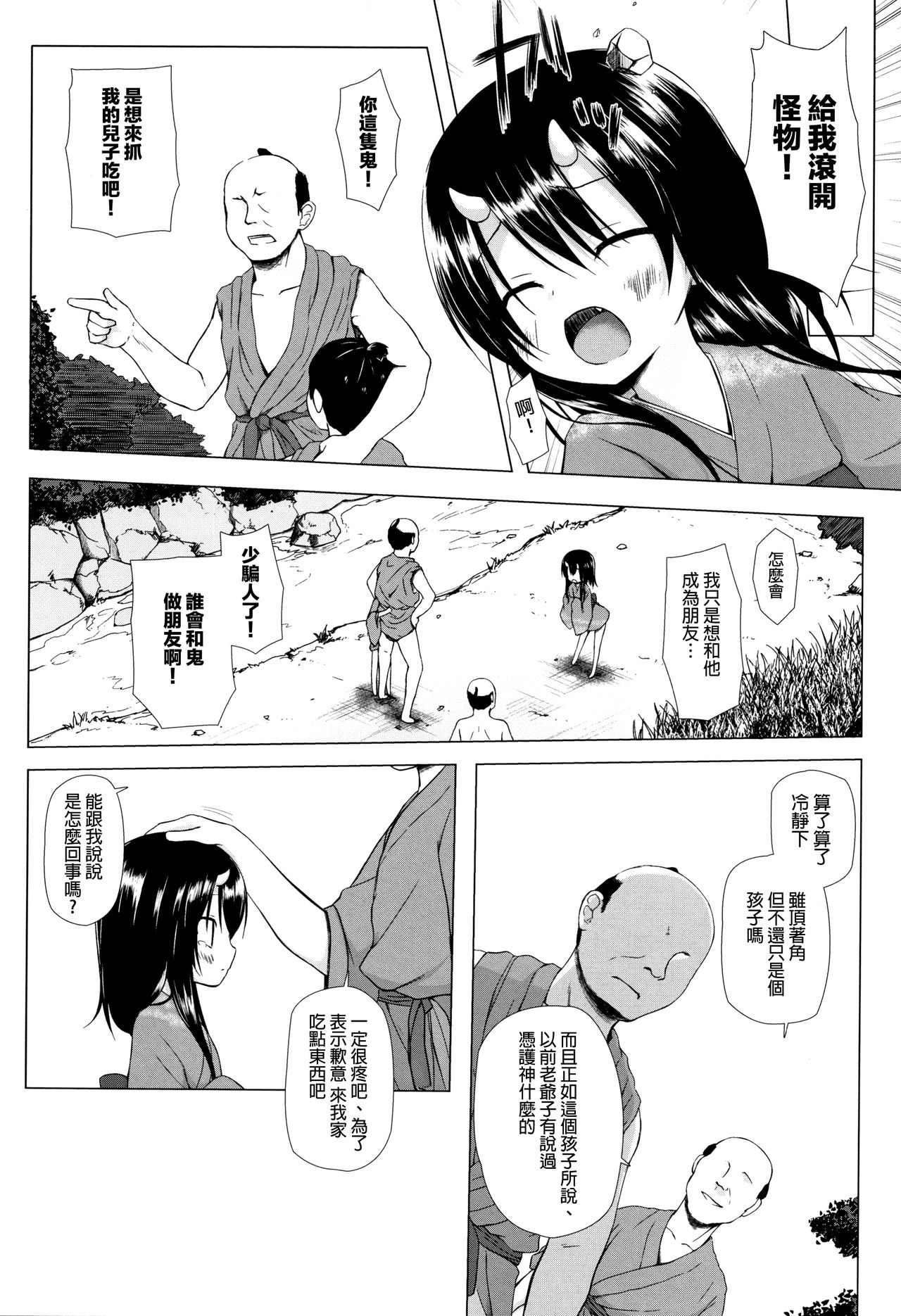 Monokemono - Page 53