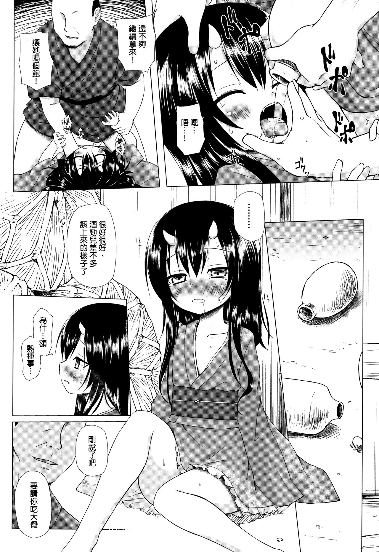 Monokemono - Page 55