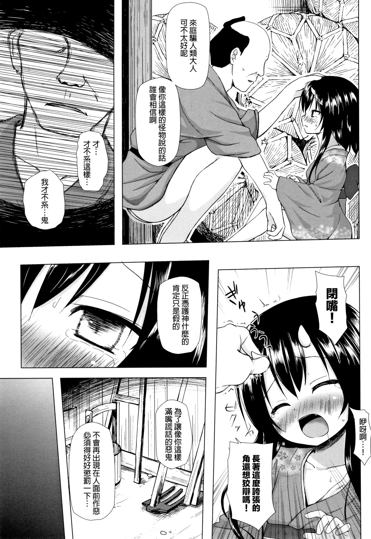 Monokemono - Page 56