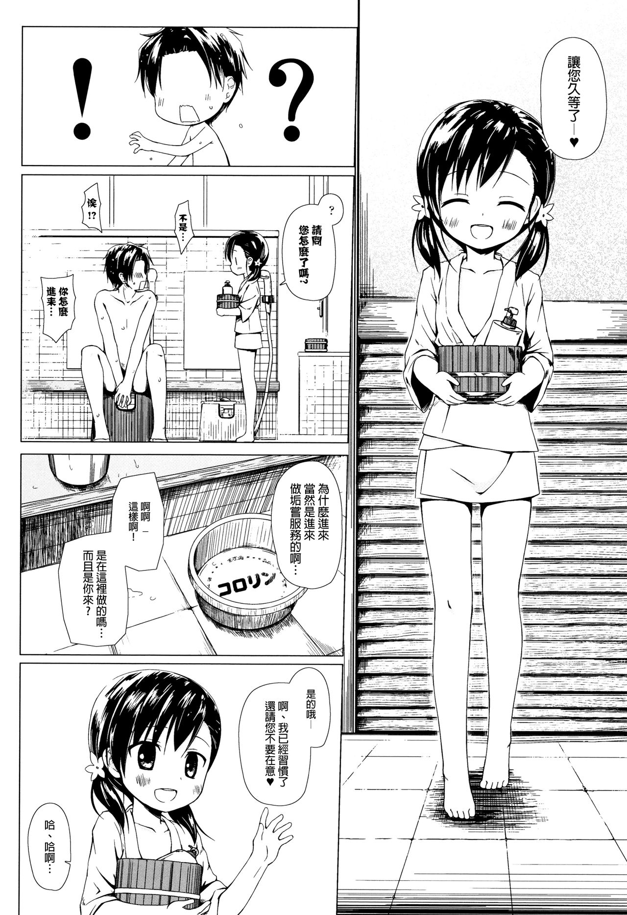 Monokemono - Page 75