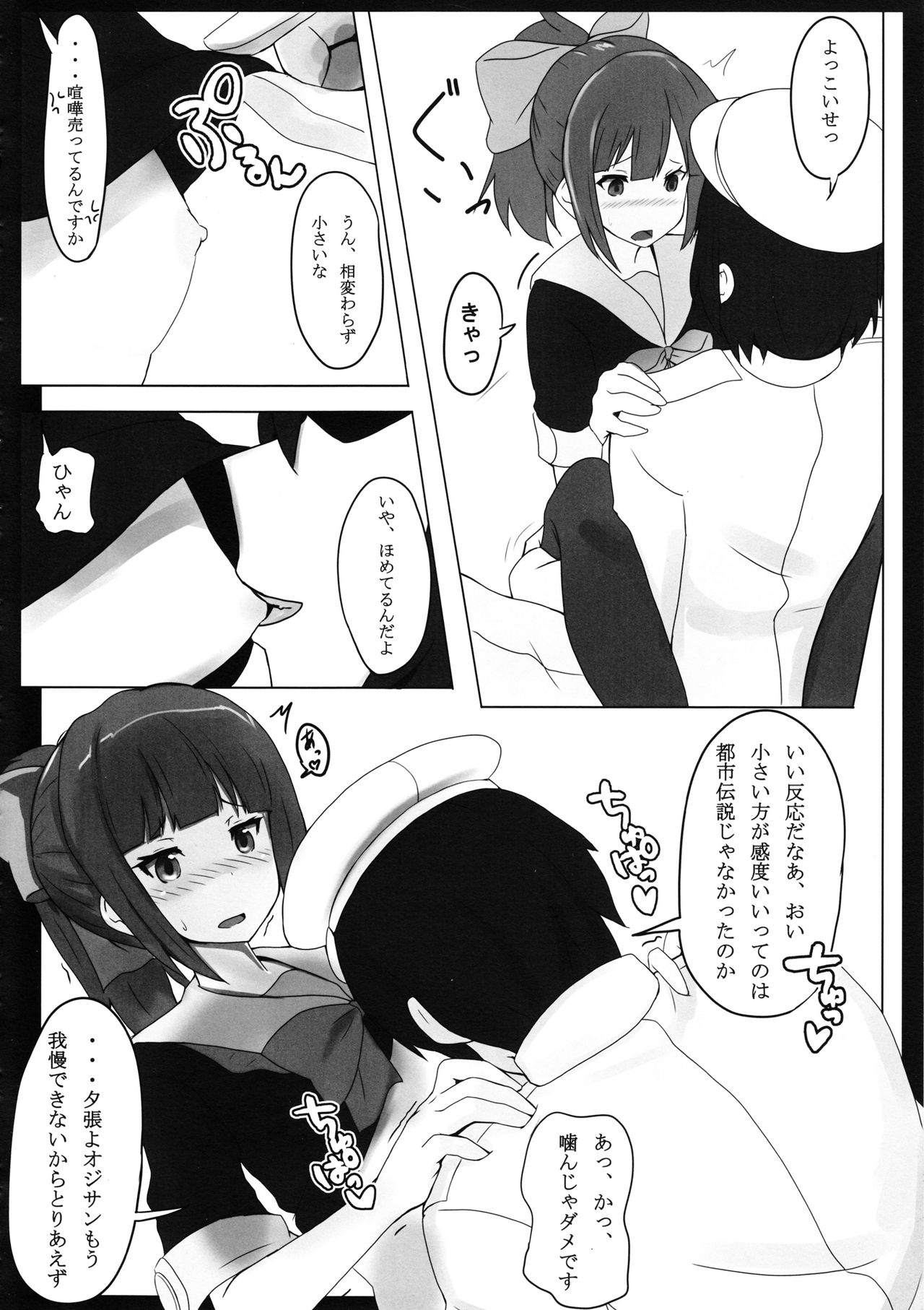 Hakomono Chinjufu - Page 9