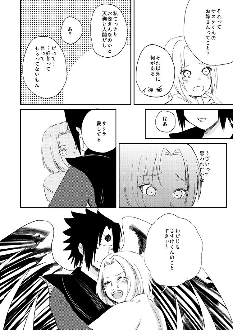 全忍10天狗 - Page 11