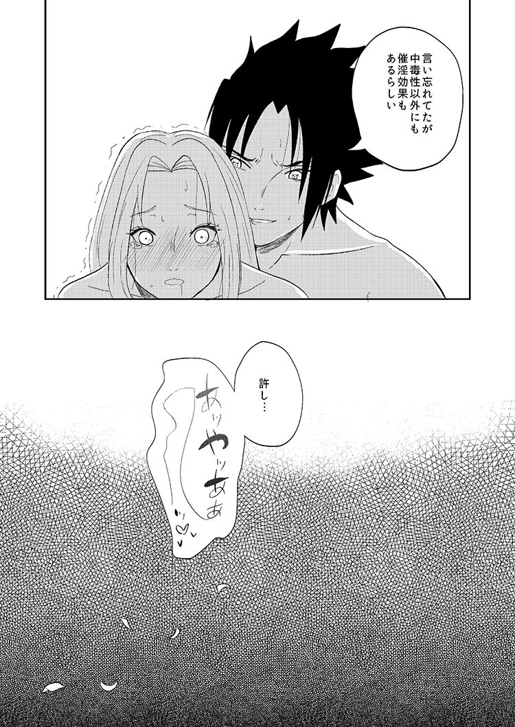 全忍10天狗 - Page 7