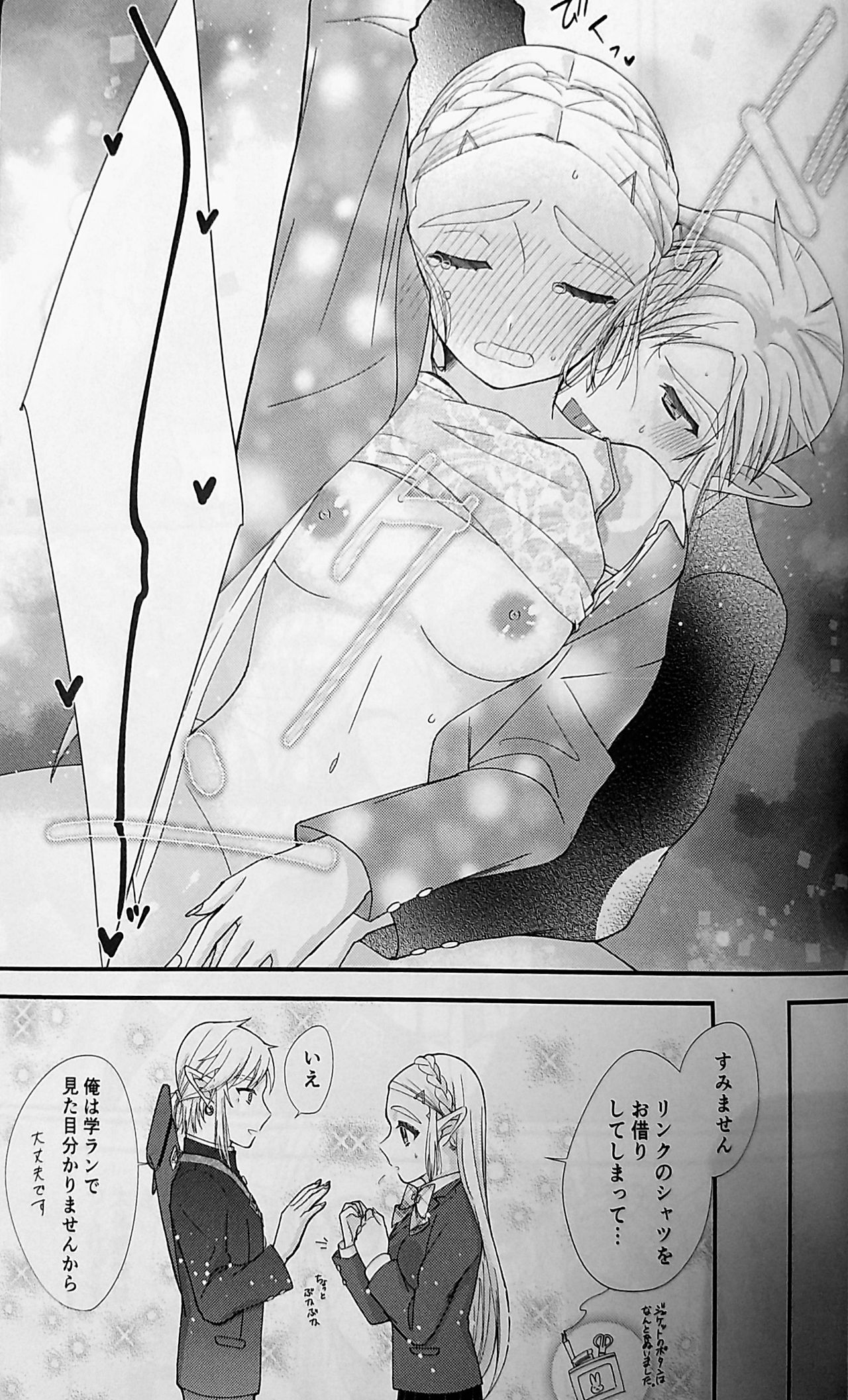 Love Love School Panic - Page 28