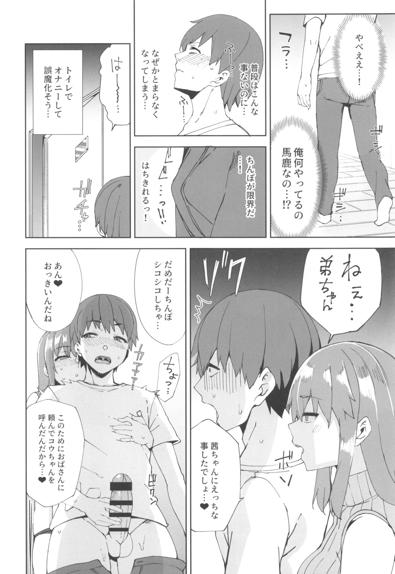 Succubus Sisters - Page 7