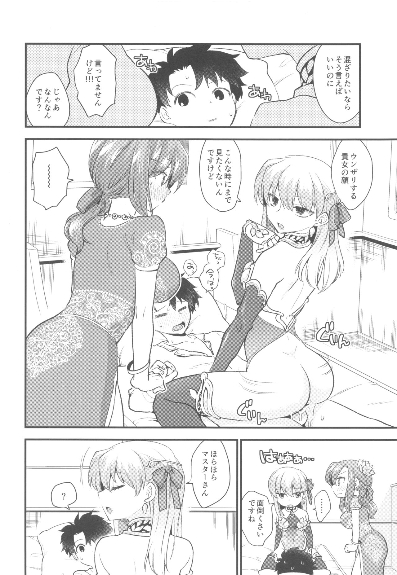 Shringarayoni - Page 13