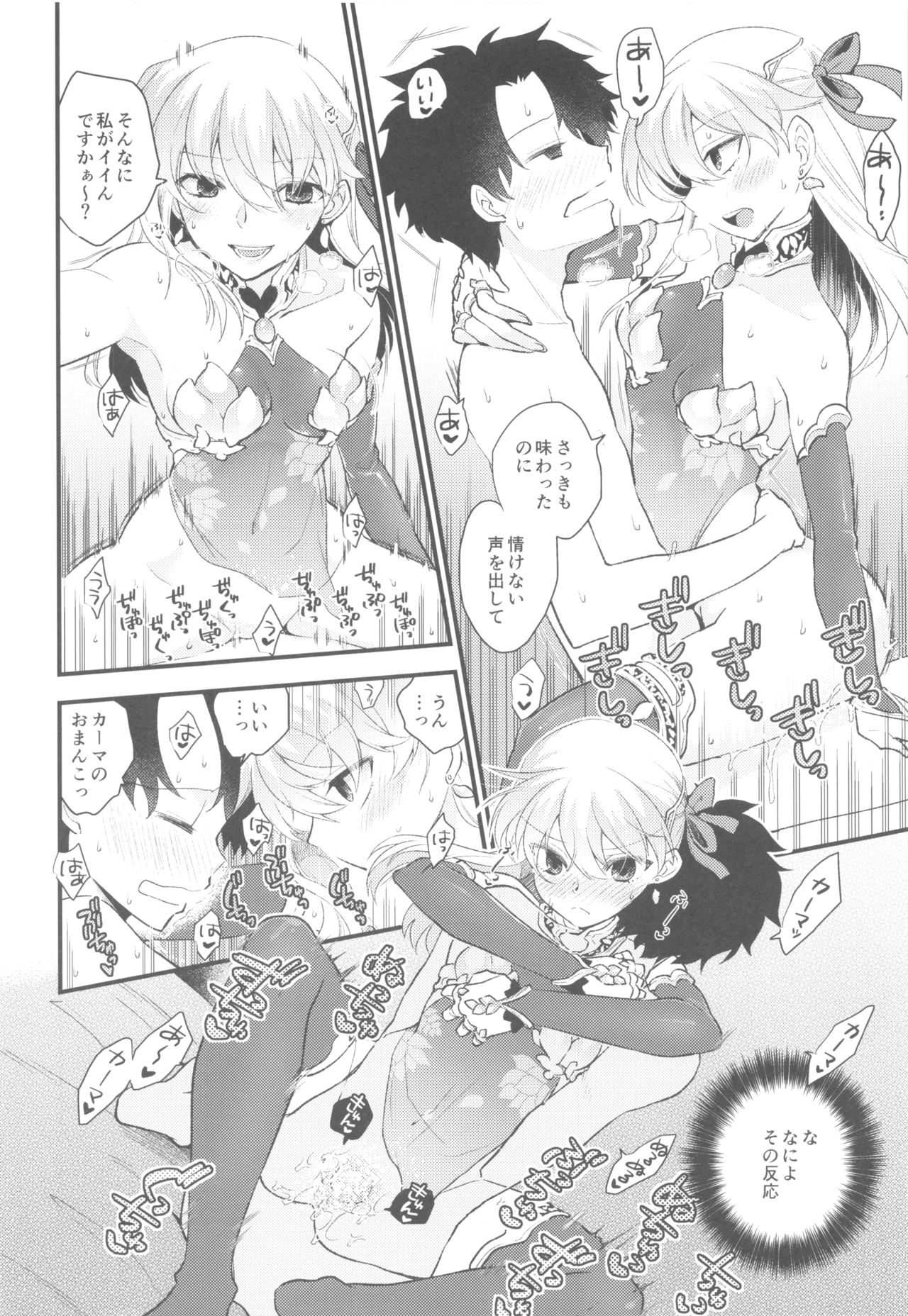 Shringarayoni - Page 21