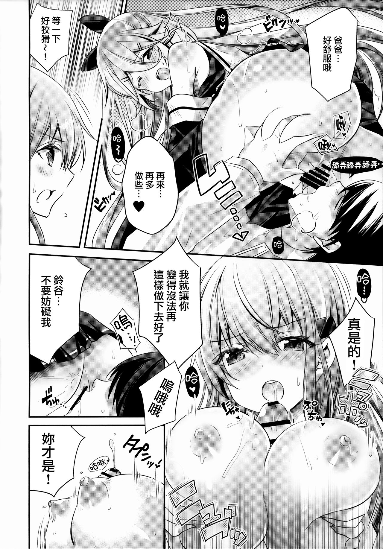 Catfight!? - Page 14