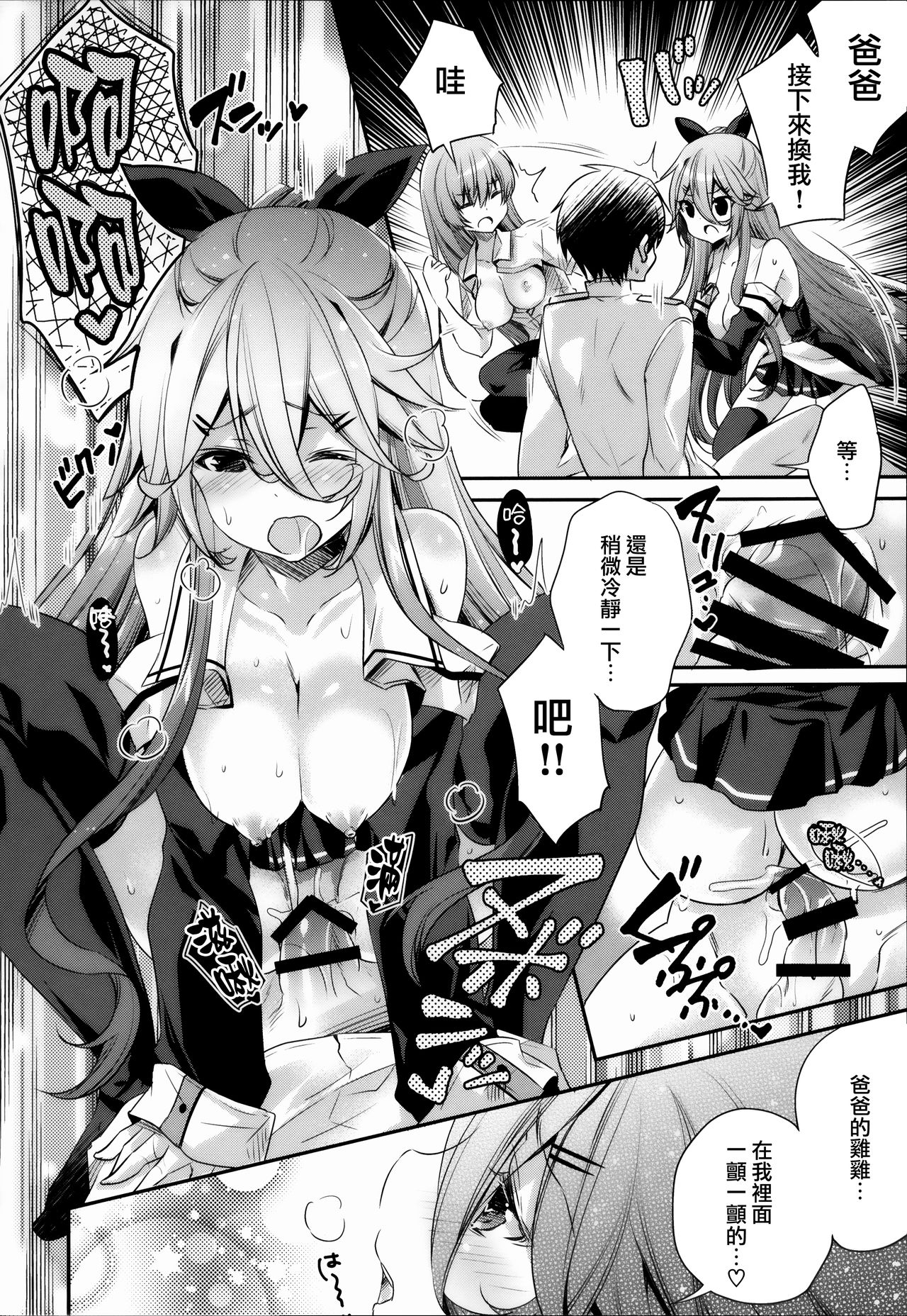 Catfight!? - Page 20