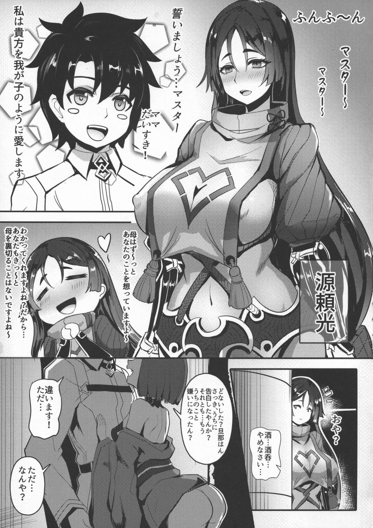 Raikou Shuten - Page 5