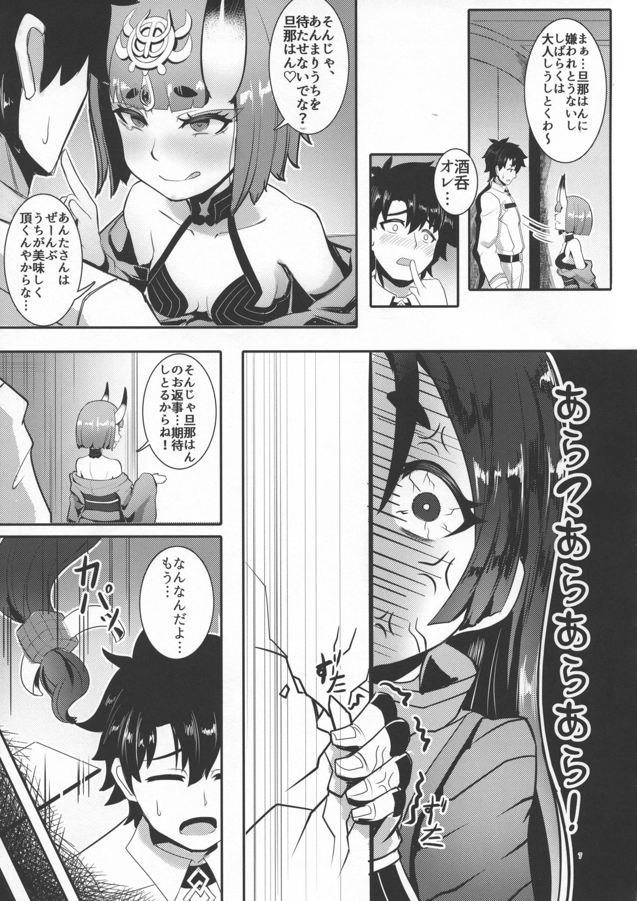 Raikou Shuten - Page 7