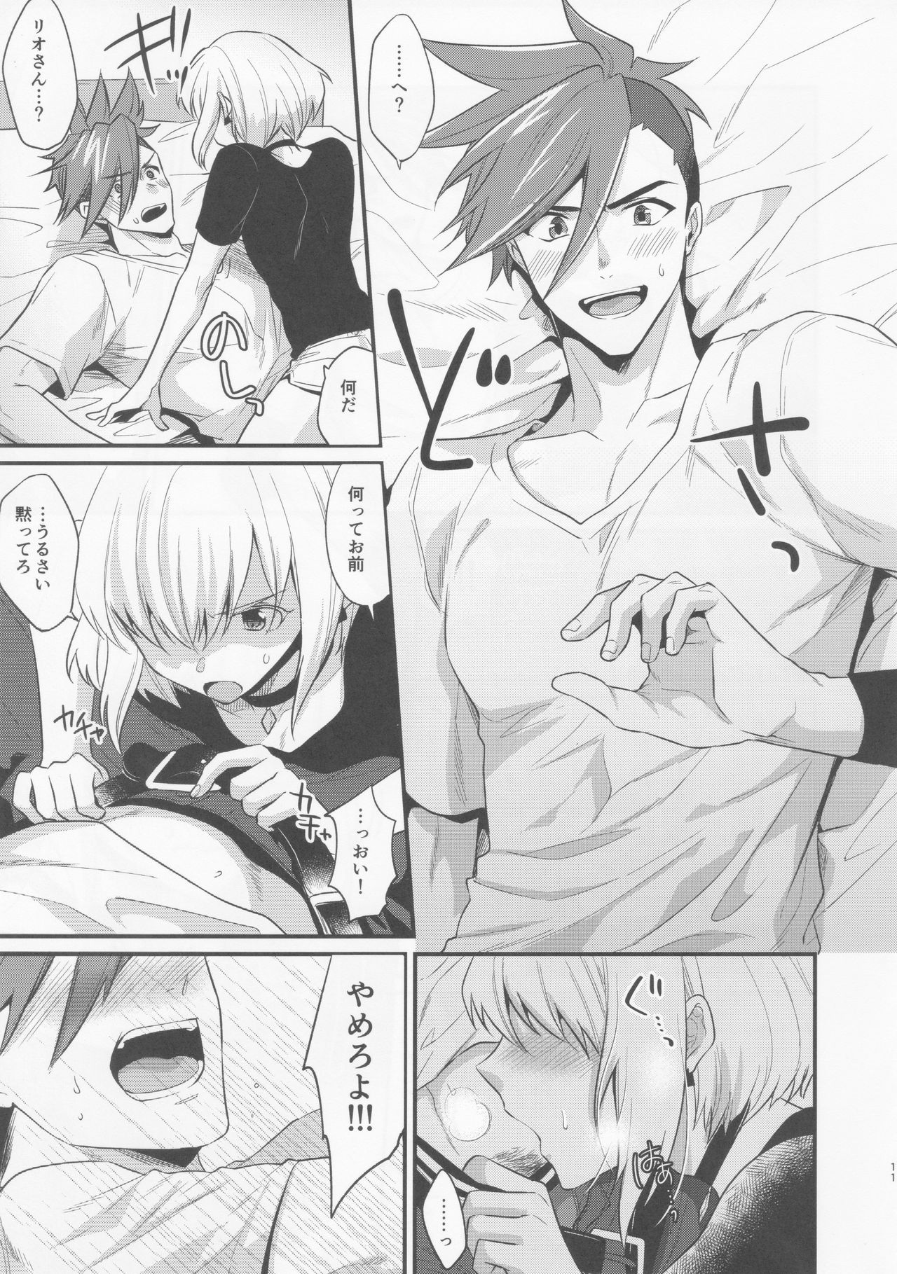Fukigen na Petit Lover - Page 10