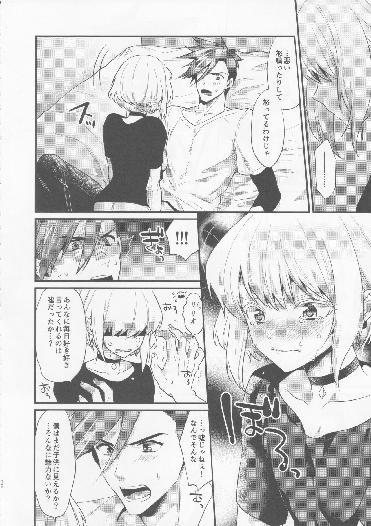 Fukigen na Petit Lover - Page 11