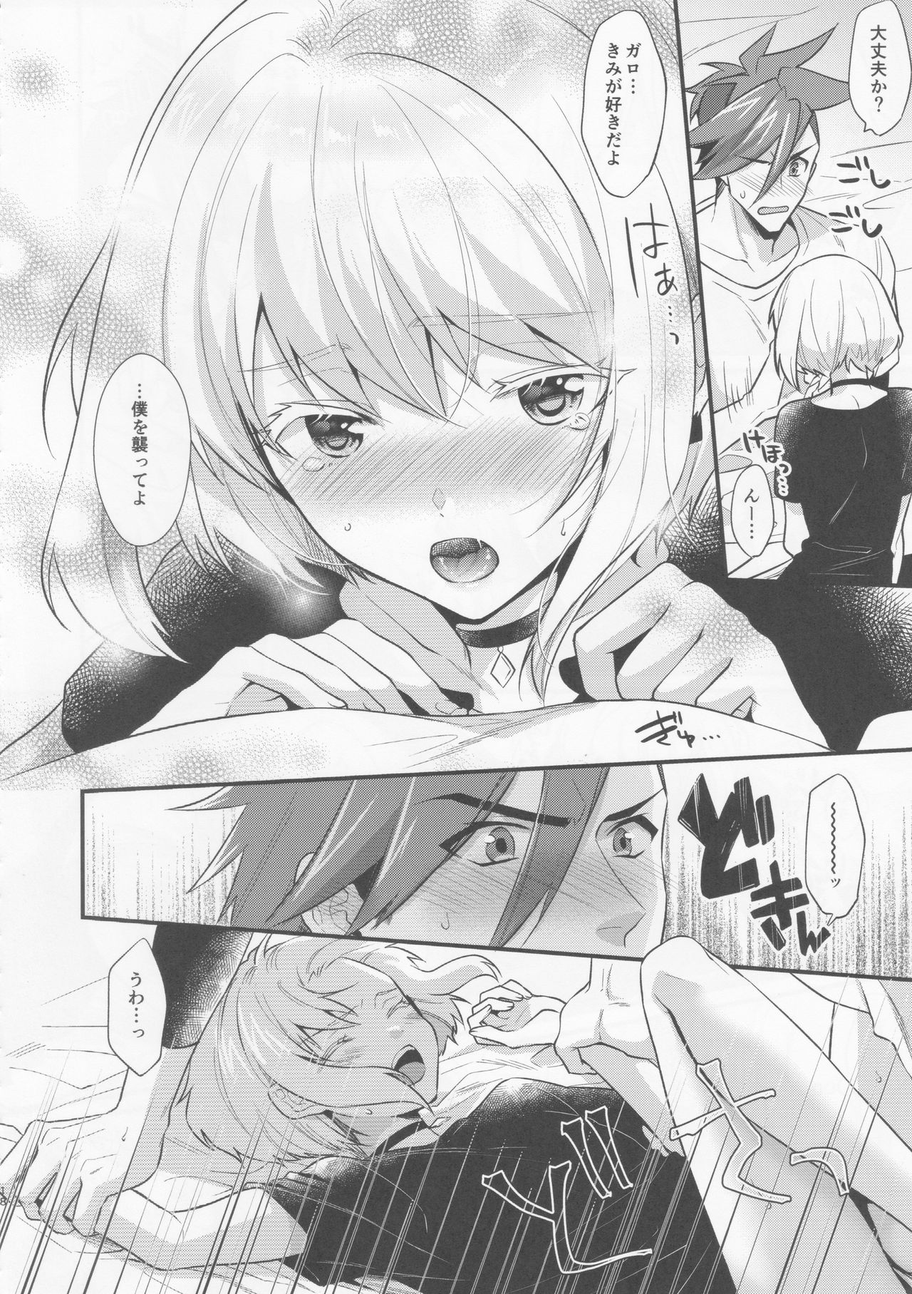 Fukigen na Petit Lover - Page 17