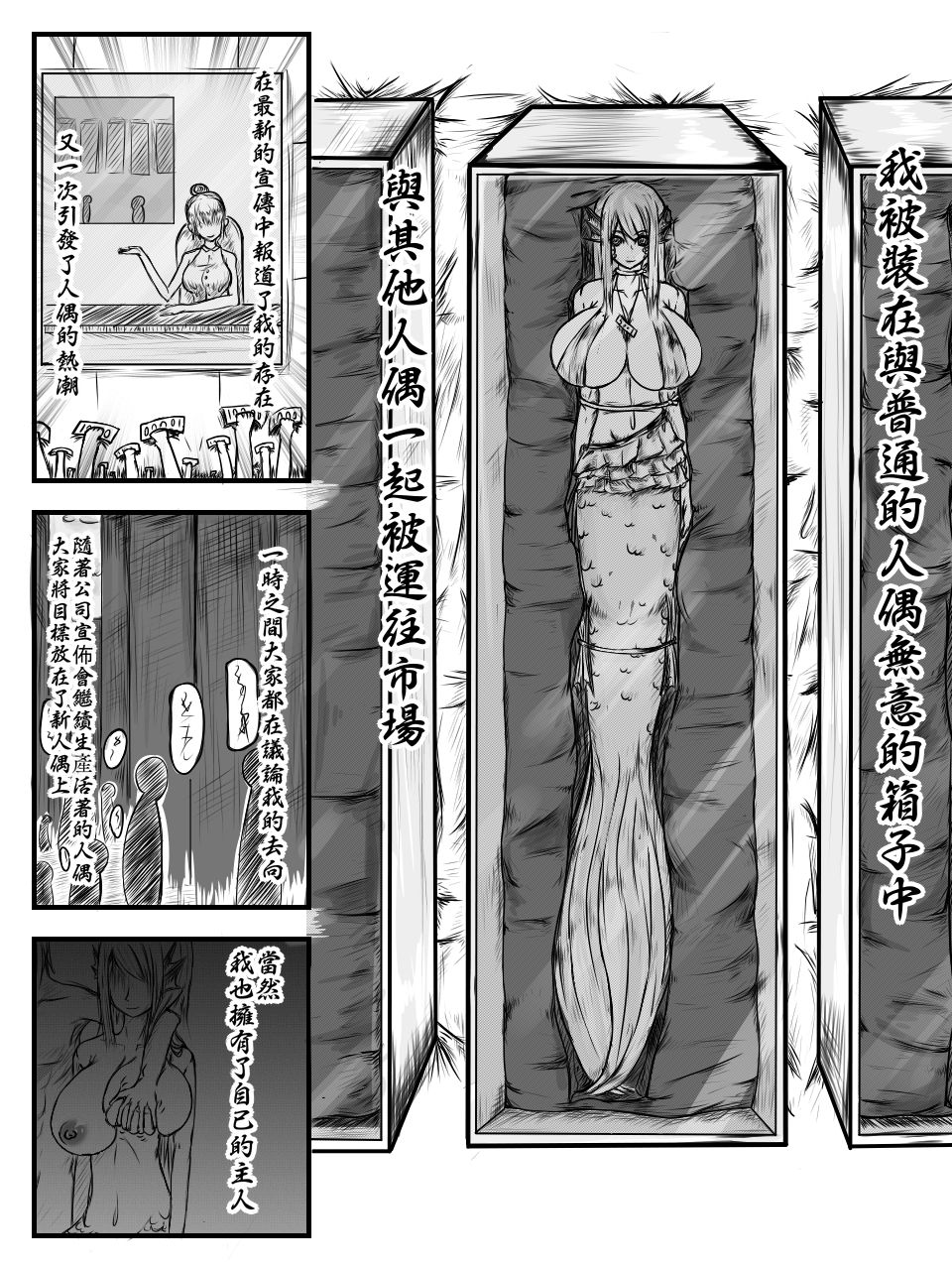 人魚人偶 - Page 13