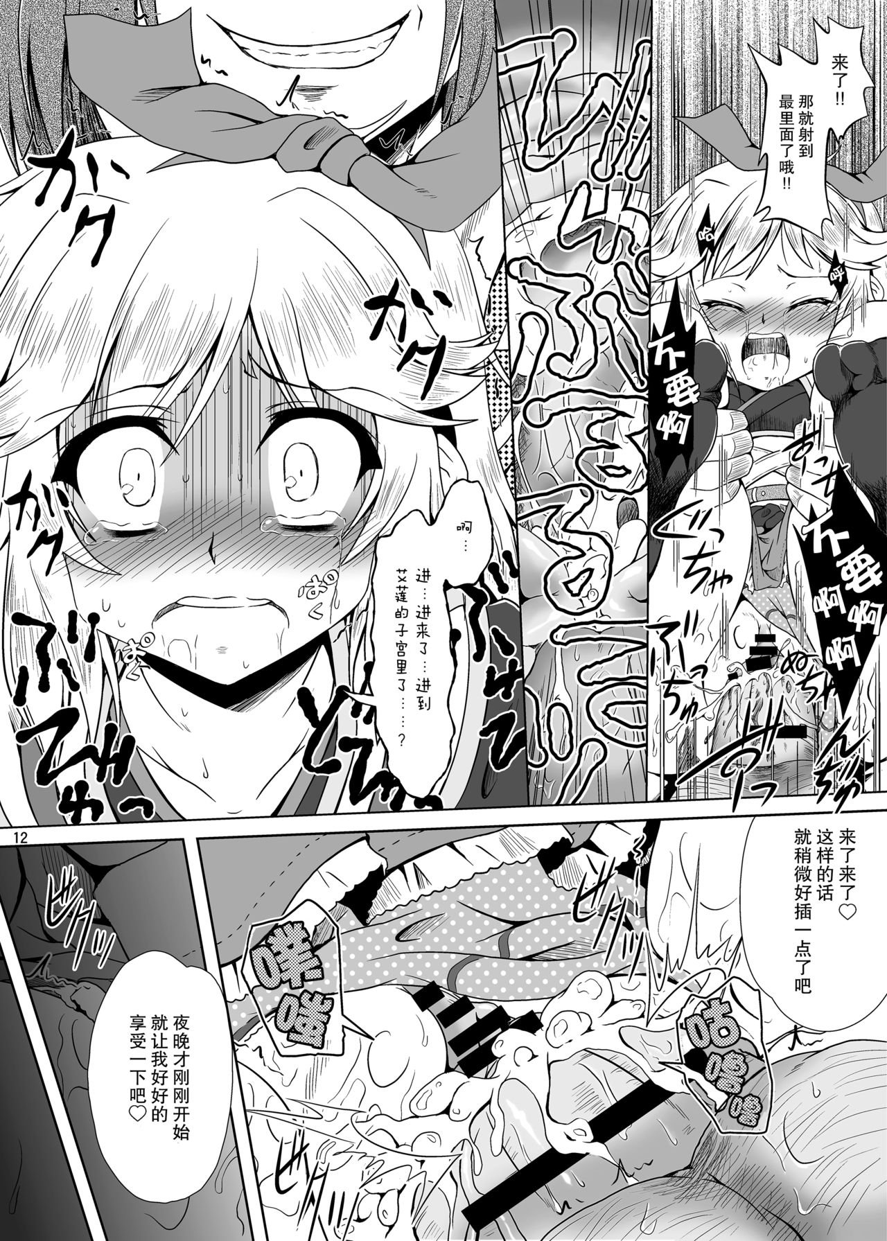 Runrun FUCK Oceans!! - Page 13