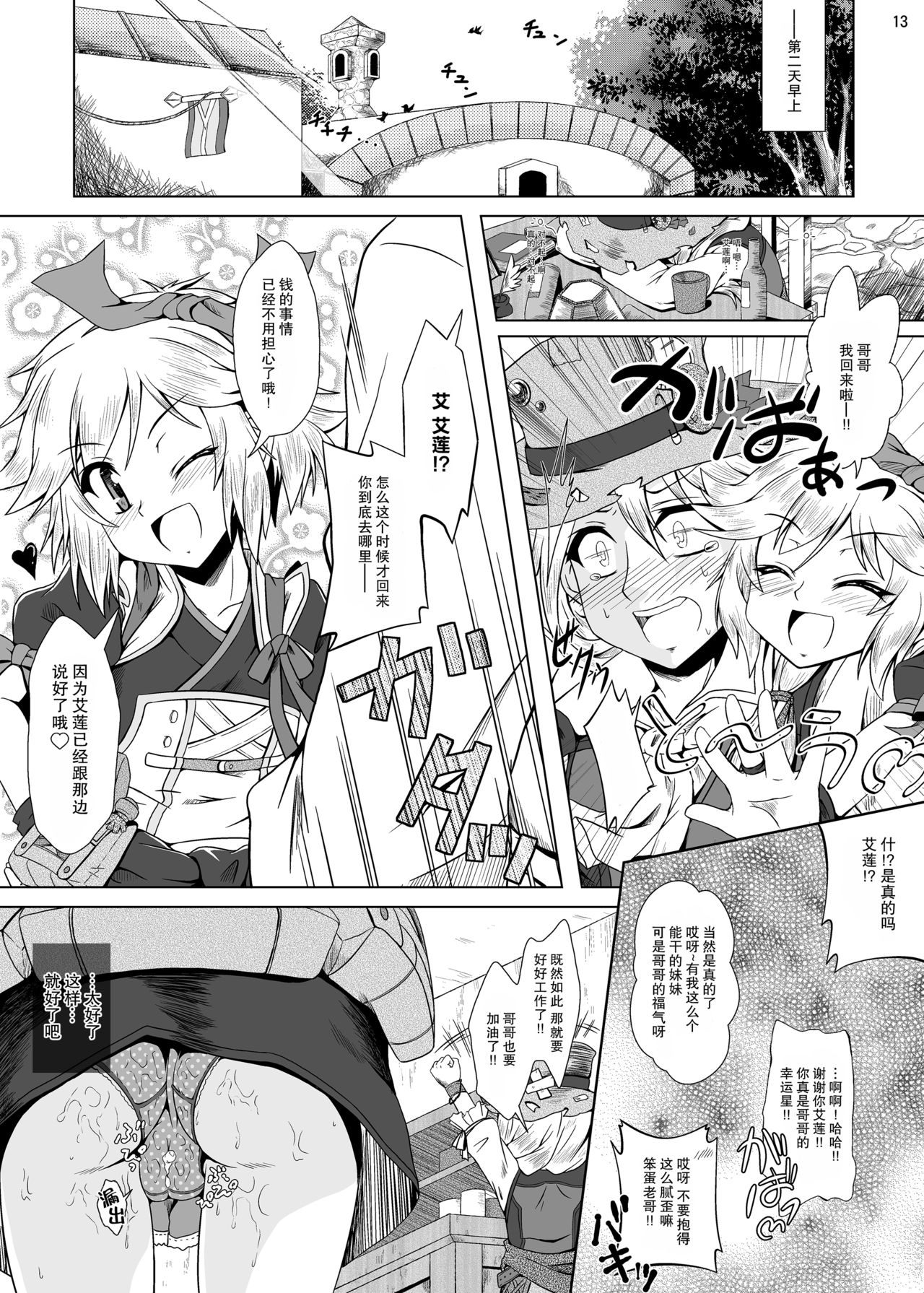 Runrun FUCK Oceans!! - Page 14