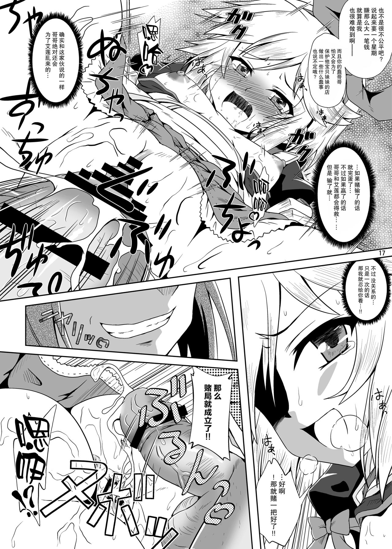 Runrun FUCK Oceans!! - Page 18