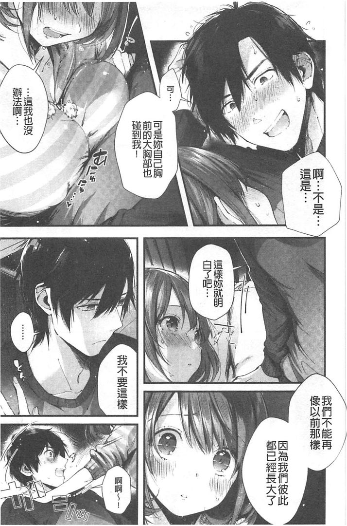 Kiss Hug | 親親抱抱 - Page 14