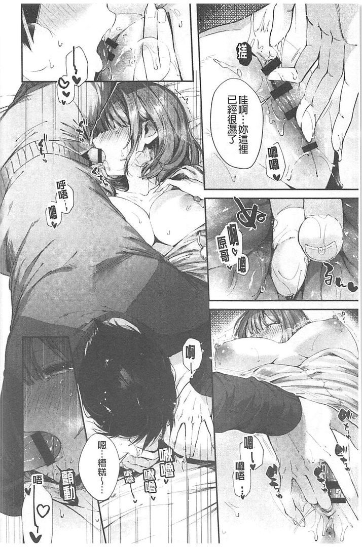 Kiss Hug | 親親抱抱 - Page 19