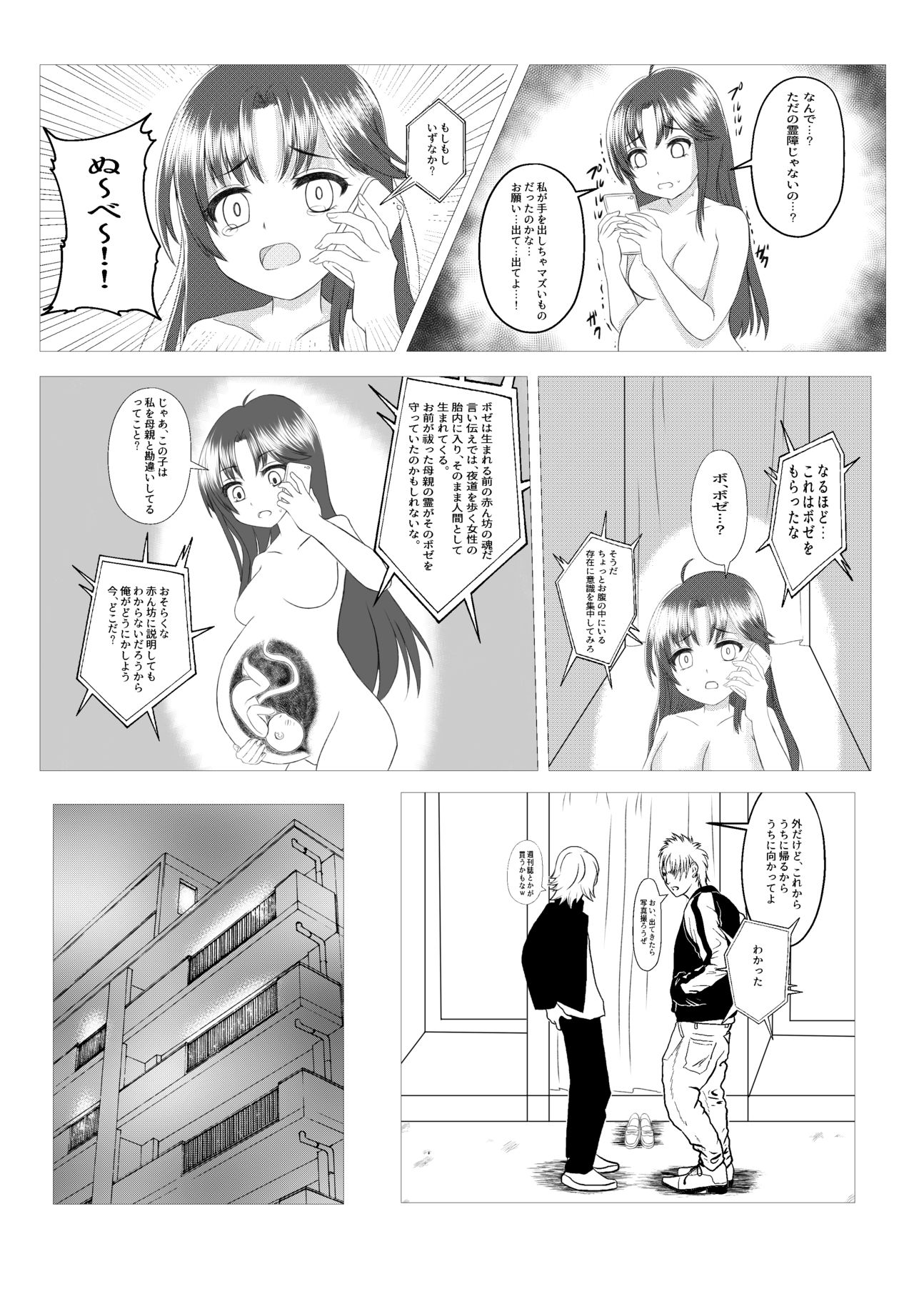 Mama wa Doko? - Page 12
