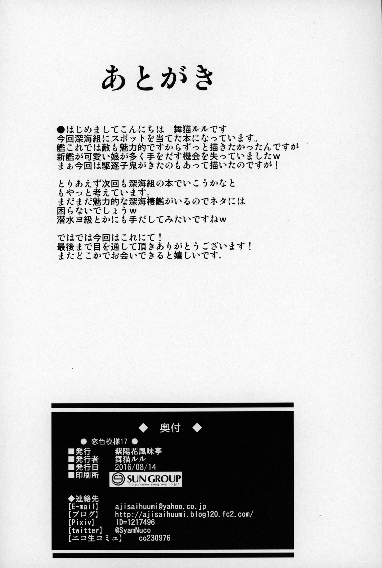 Koiiro Moyou 17 - Page 22