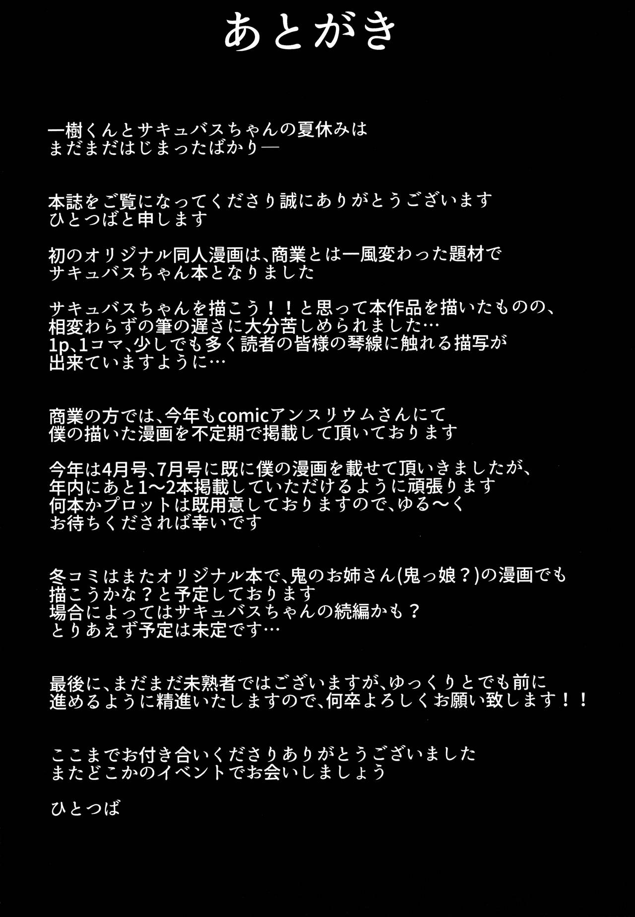 Yume Utsutsu - Page 23