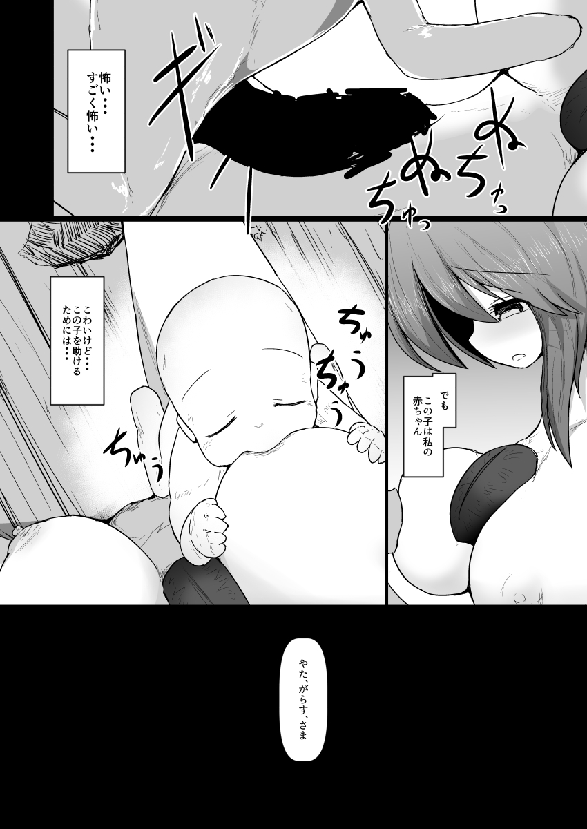 Dokidoki! Aka-chan Panic!? - Page 35