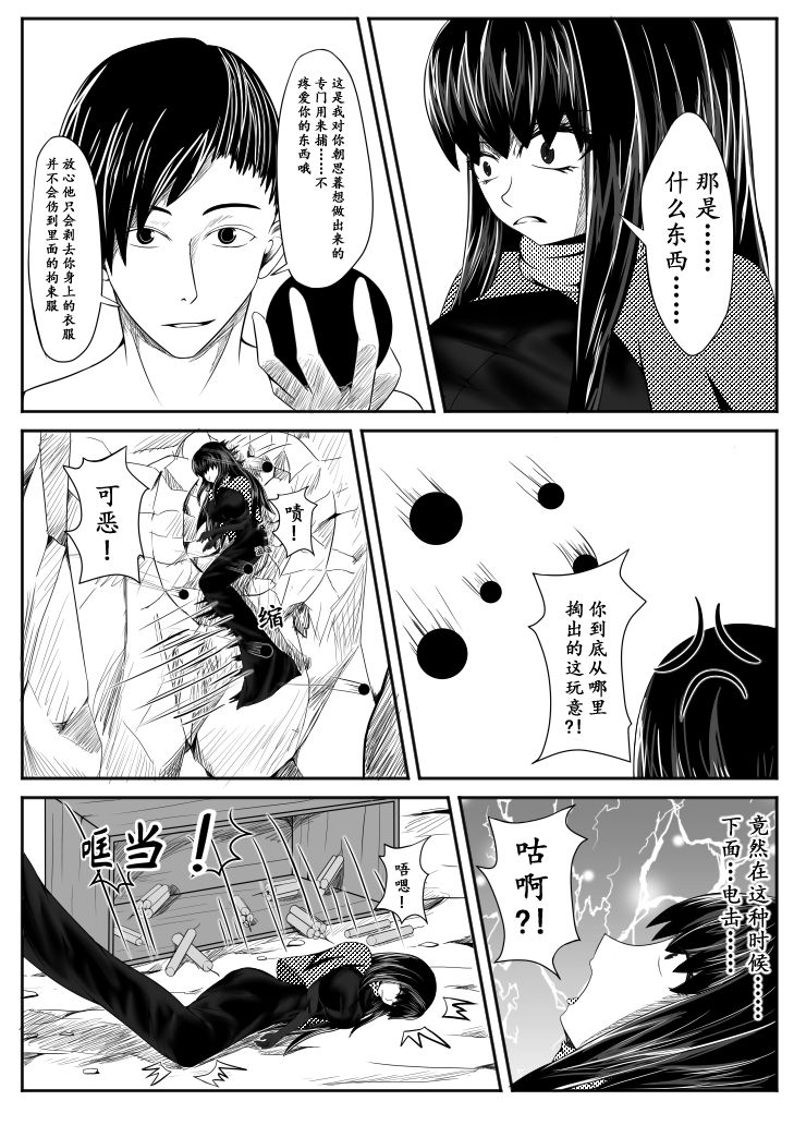 Crimson Witch 3 - Page 16