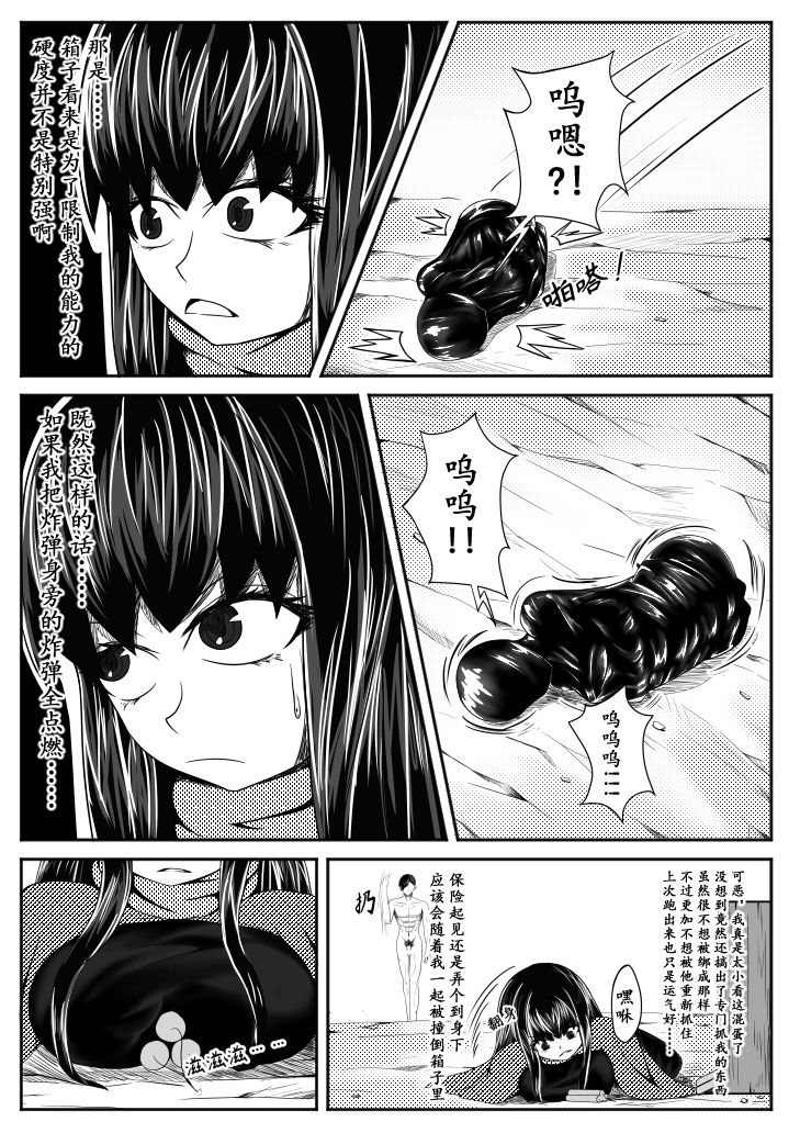 Crimson Witch 3 - Page 18