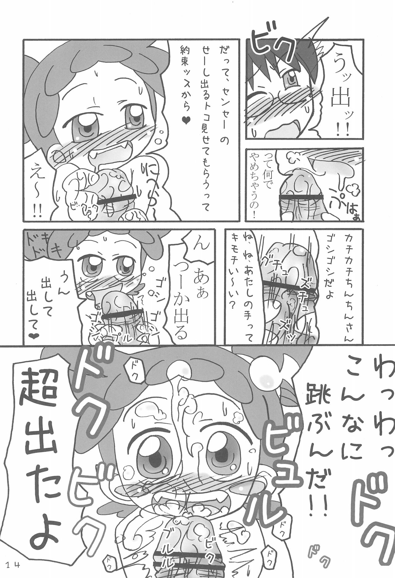 Dokodemo Issho - Page 14