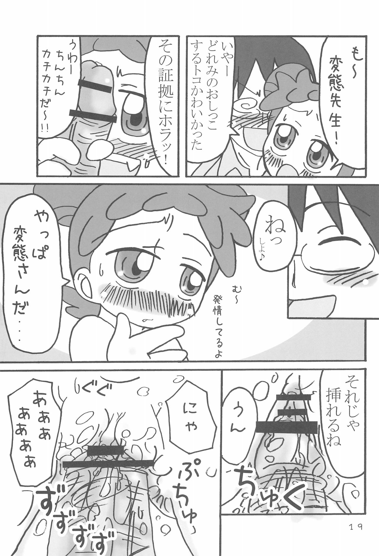 Dokodemo Issho - Page 19