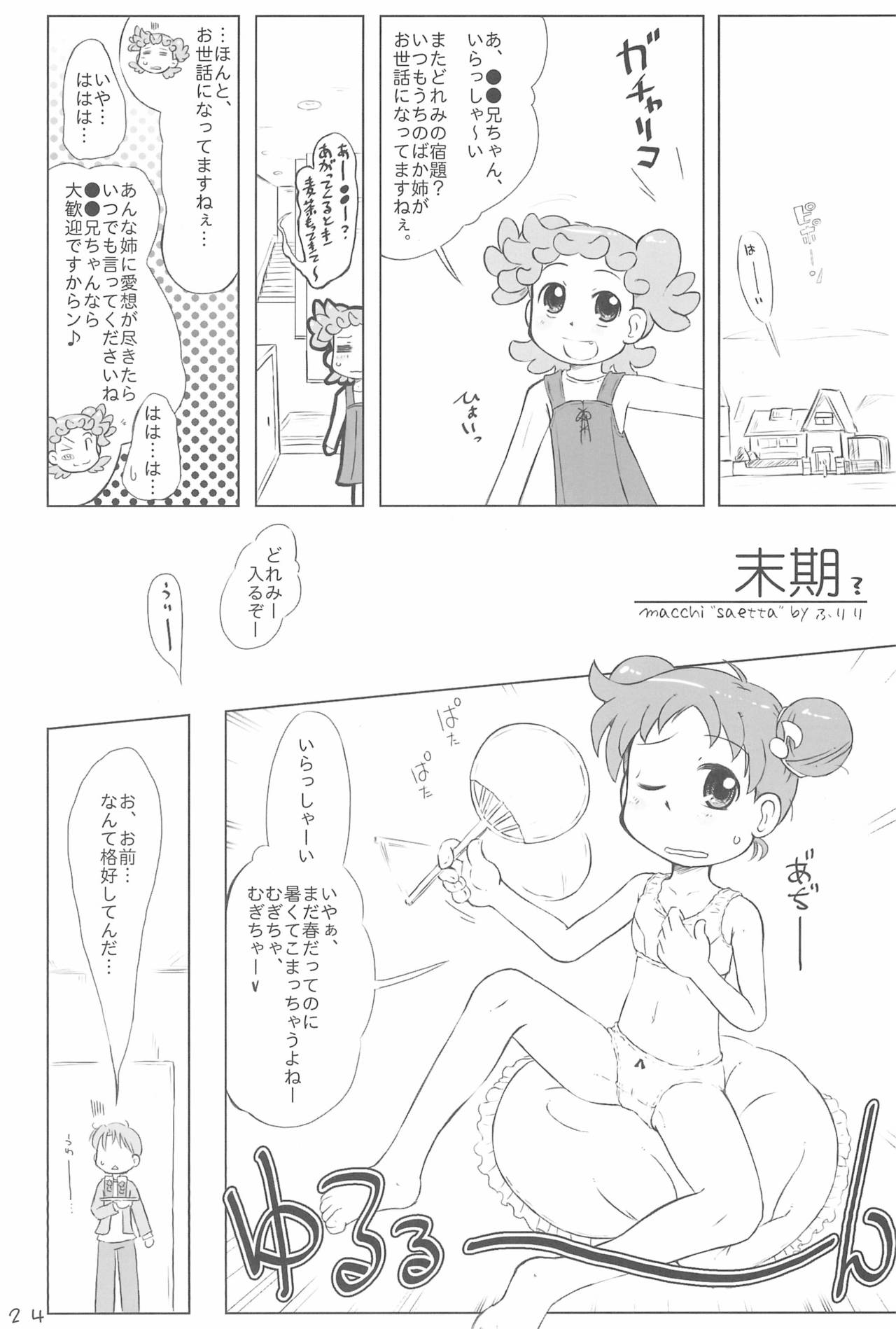 Dokodemo Issho - Page 24