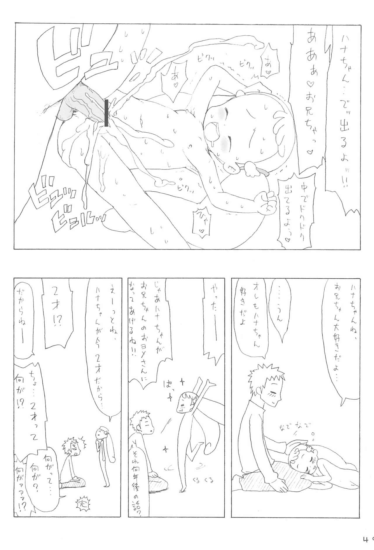 Dokodemo Issho - Page 49